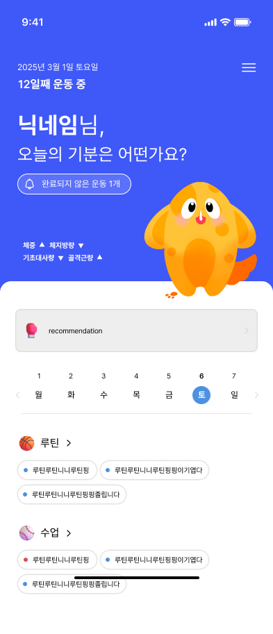BodyBuddy 대시보드 화면