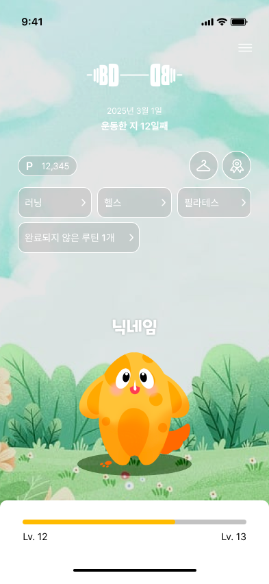 BodyBuddy 메인 장면 1